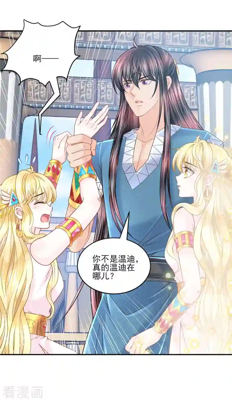 巴比伦王妃第139话 生死相随