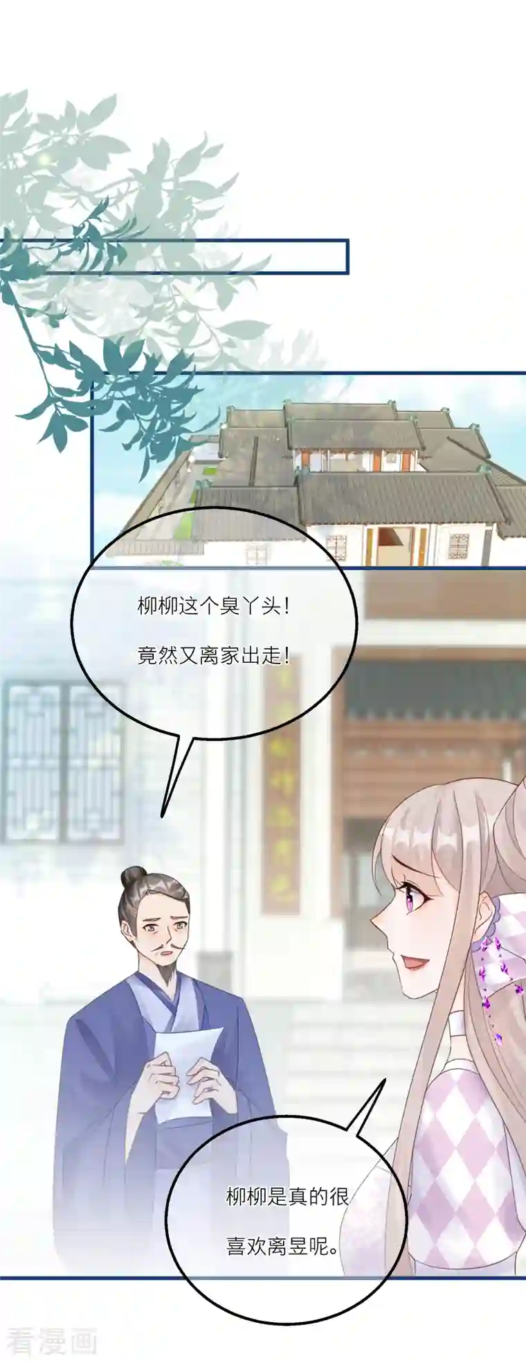 穿越到春秋男校当团宠第127话 直男的示好方法