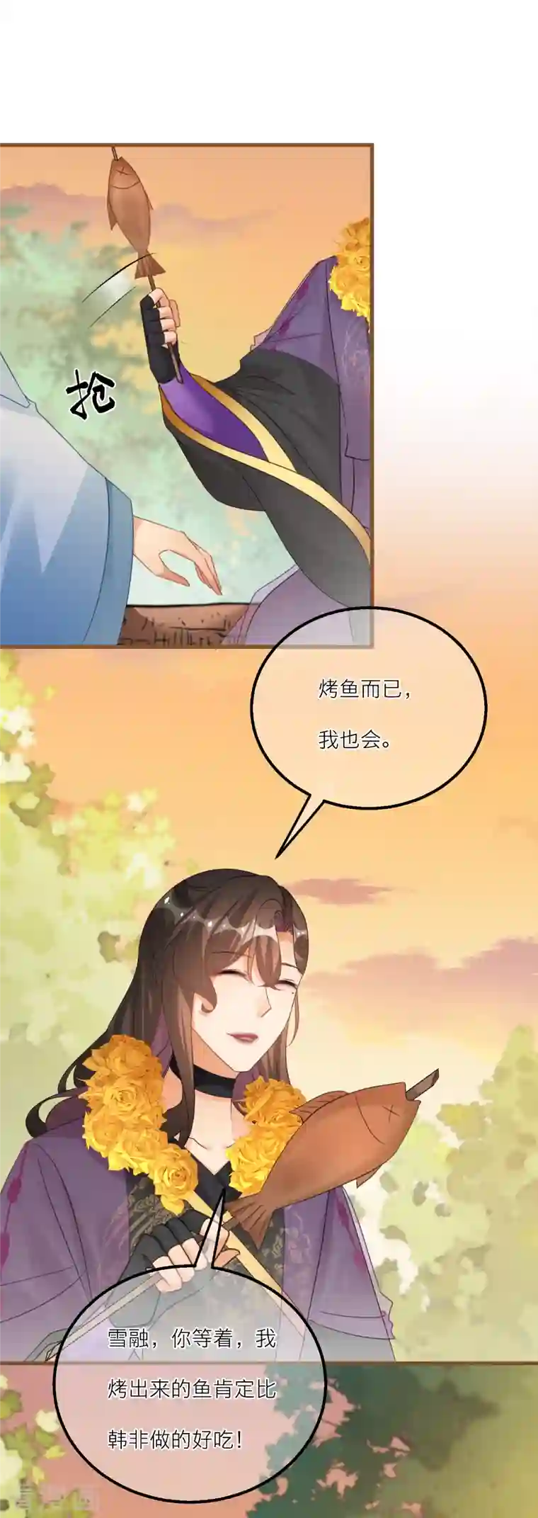 穿越到春秋男校当团宠第127话 直男的示好方法