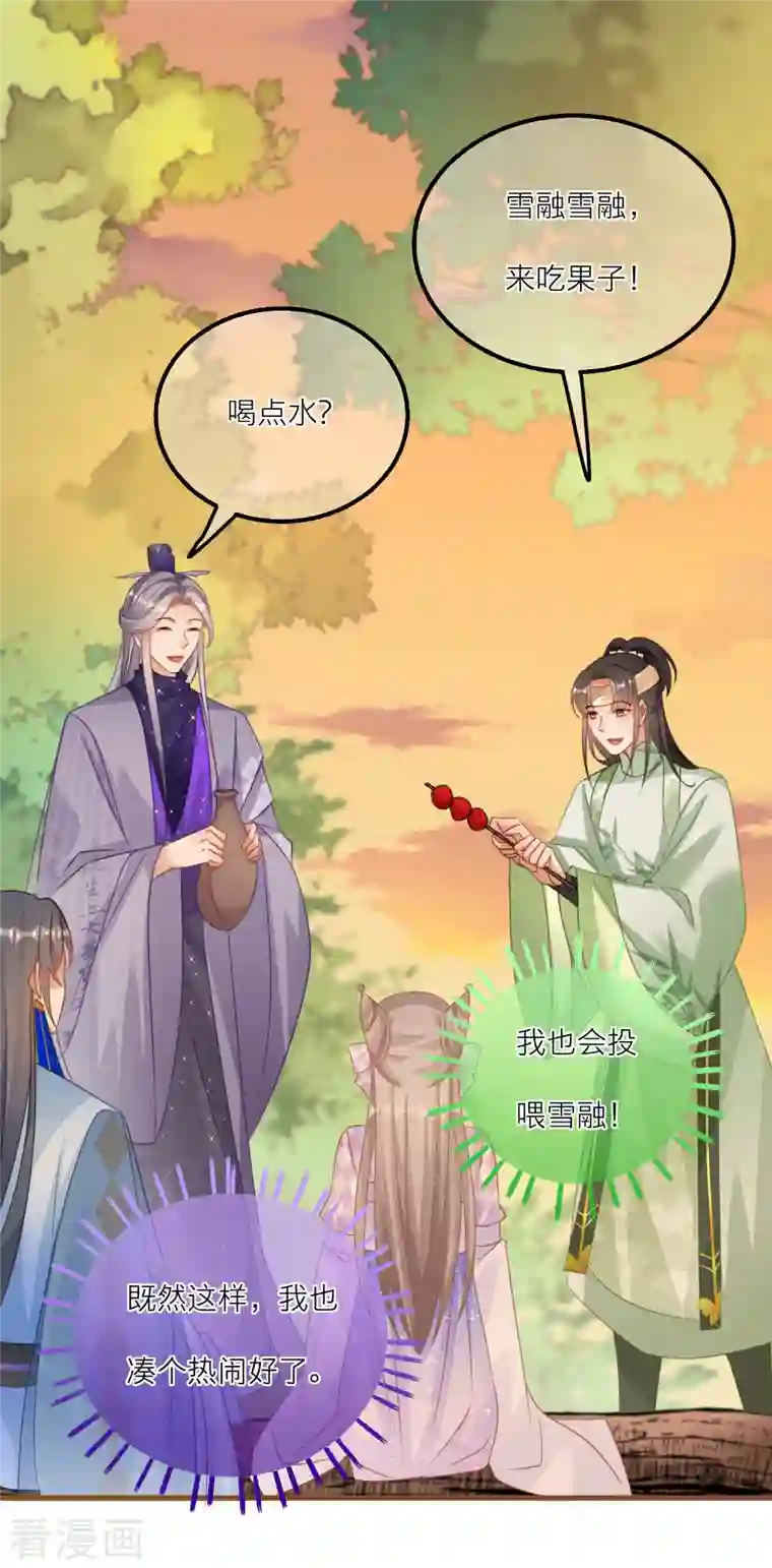 穿越到春秋男校当团宠第127话 直男的示好方法