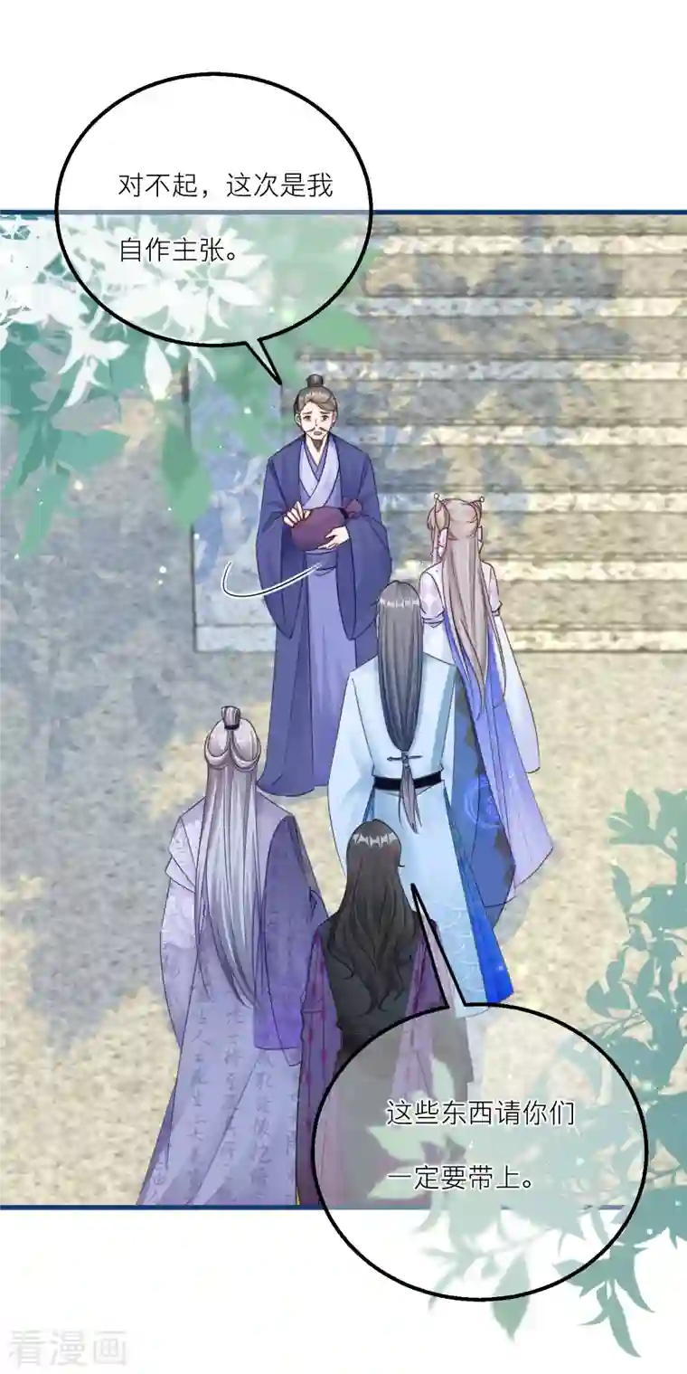 穿越到春秋男校当团宠第127话 直男的示好方法