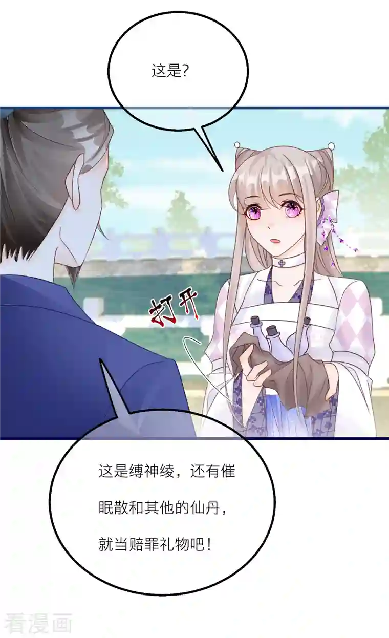 穿越到春秋男校当团宠第127话 直男的示好方法