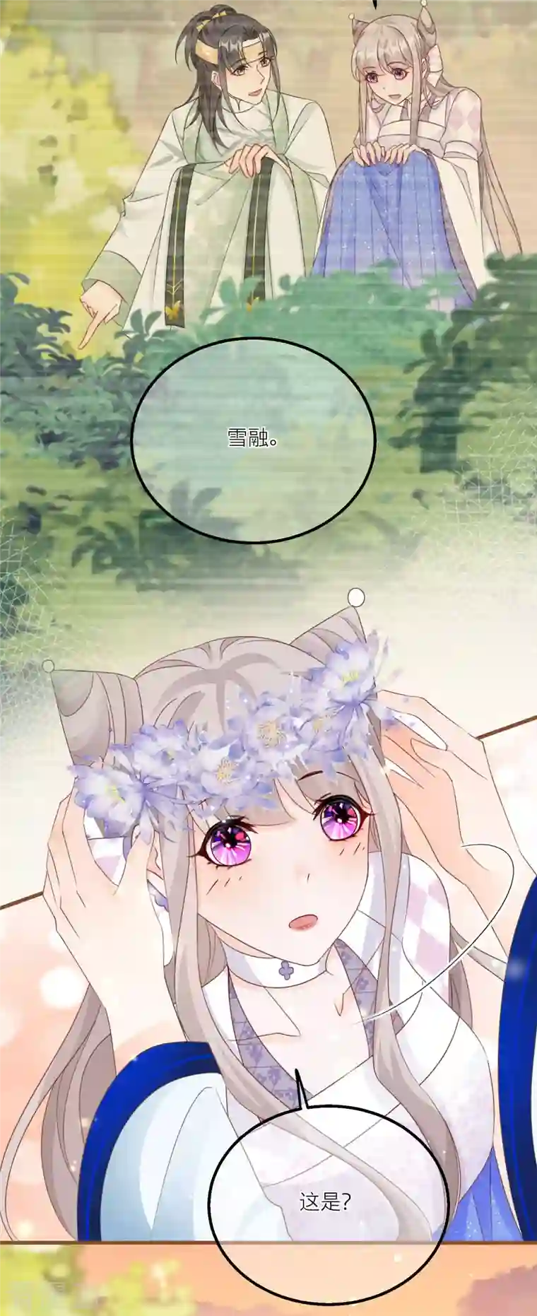 穿越到春秋男校当团宠第127话 直男的示好方法