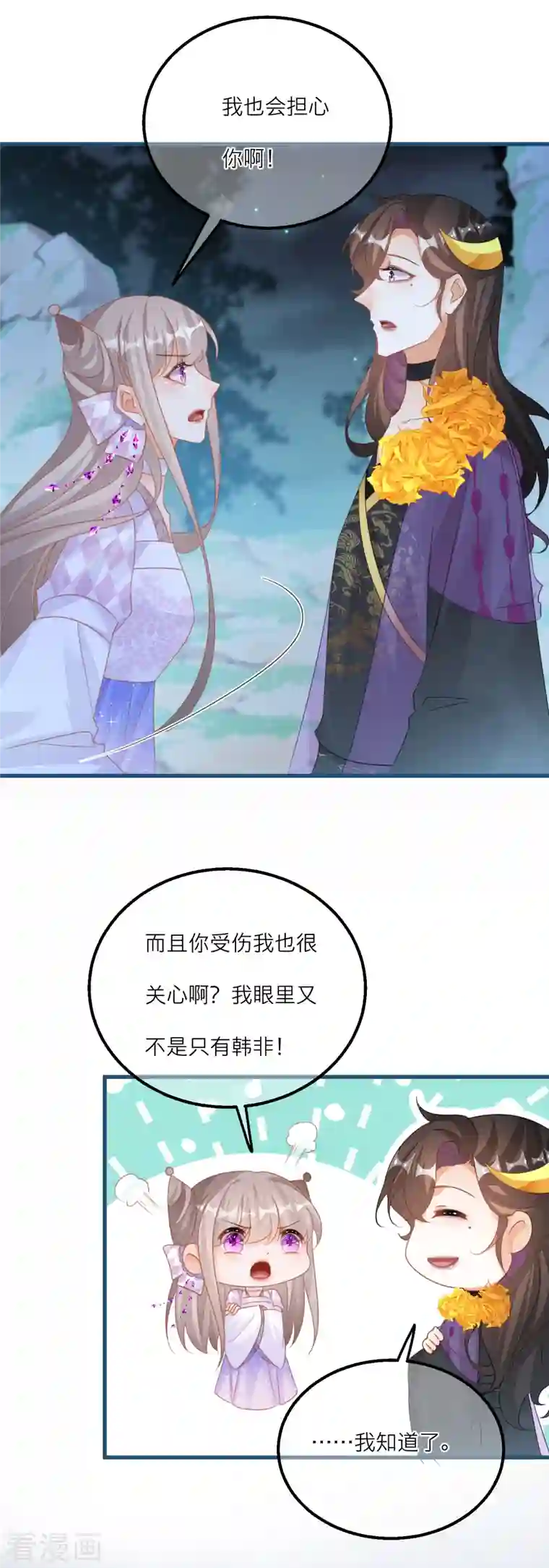 穿越到春秋男校当团宠第128话 分散的伙伴们