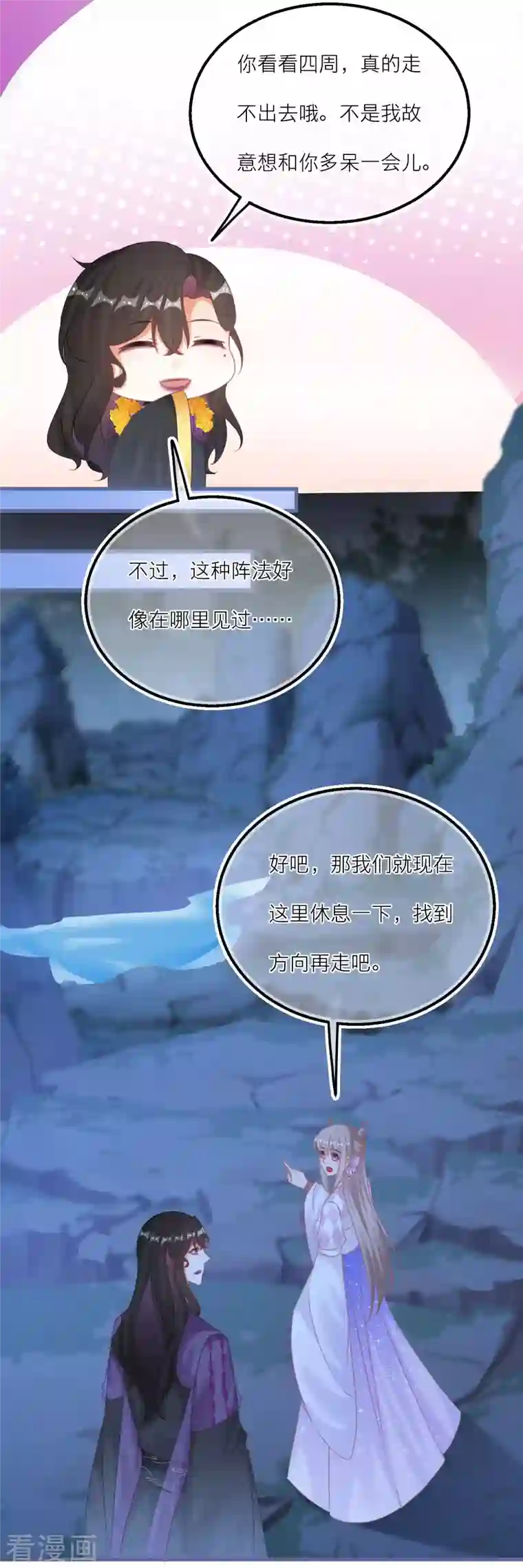 穿越到春秋男校当团宠第128话 分散的伙伴们