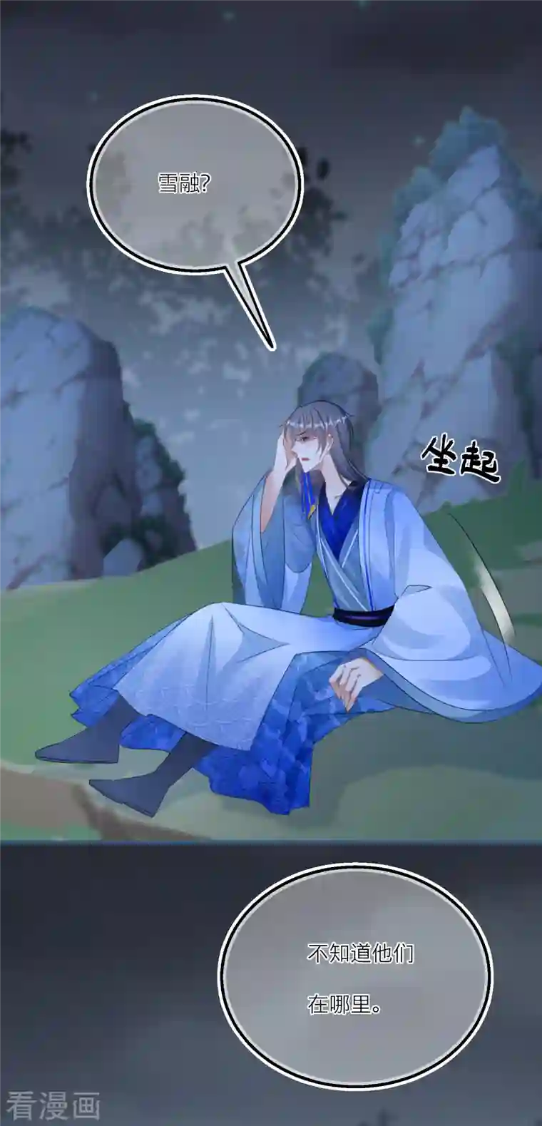 穿越到春秋男校当团宠第128话 分散的伙伴们