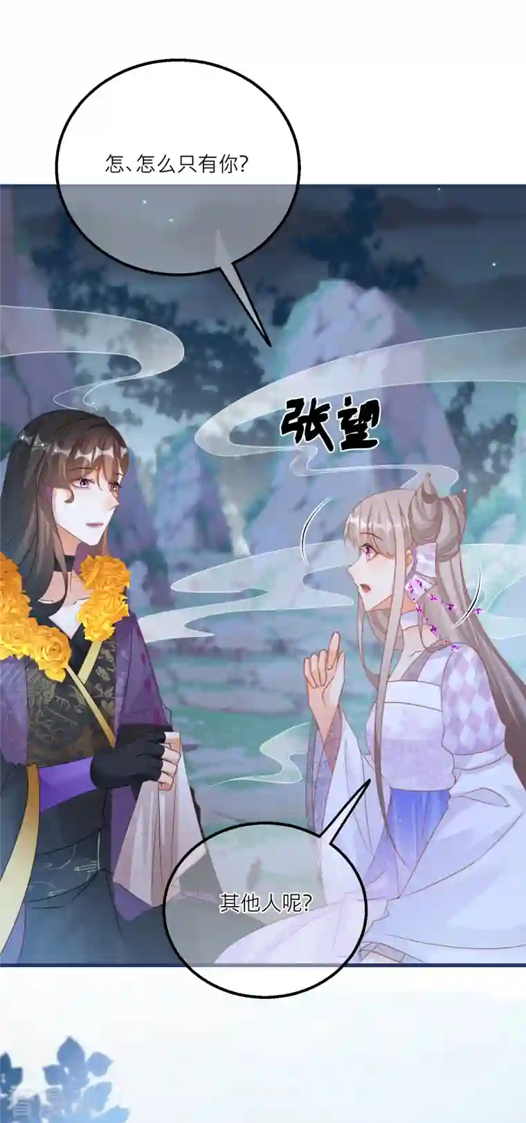 穿越到春秋男校当团宠第128话 分散的伙伴们