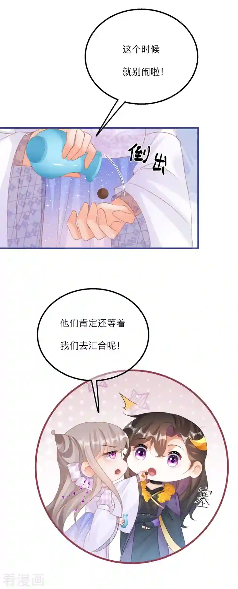 穿越到春秋男校当团宠第128话 分散的伙伴们