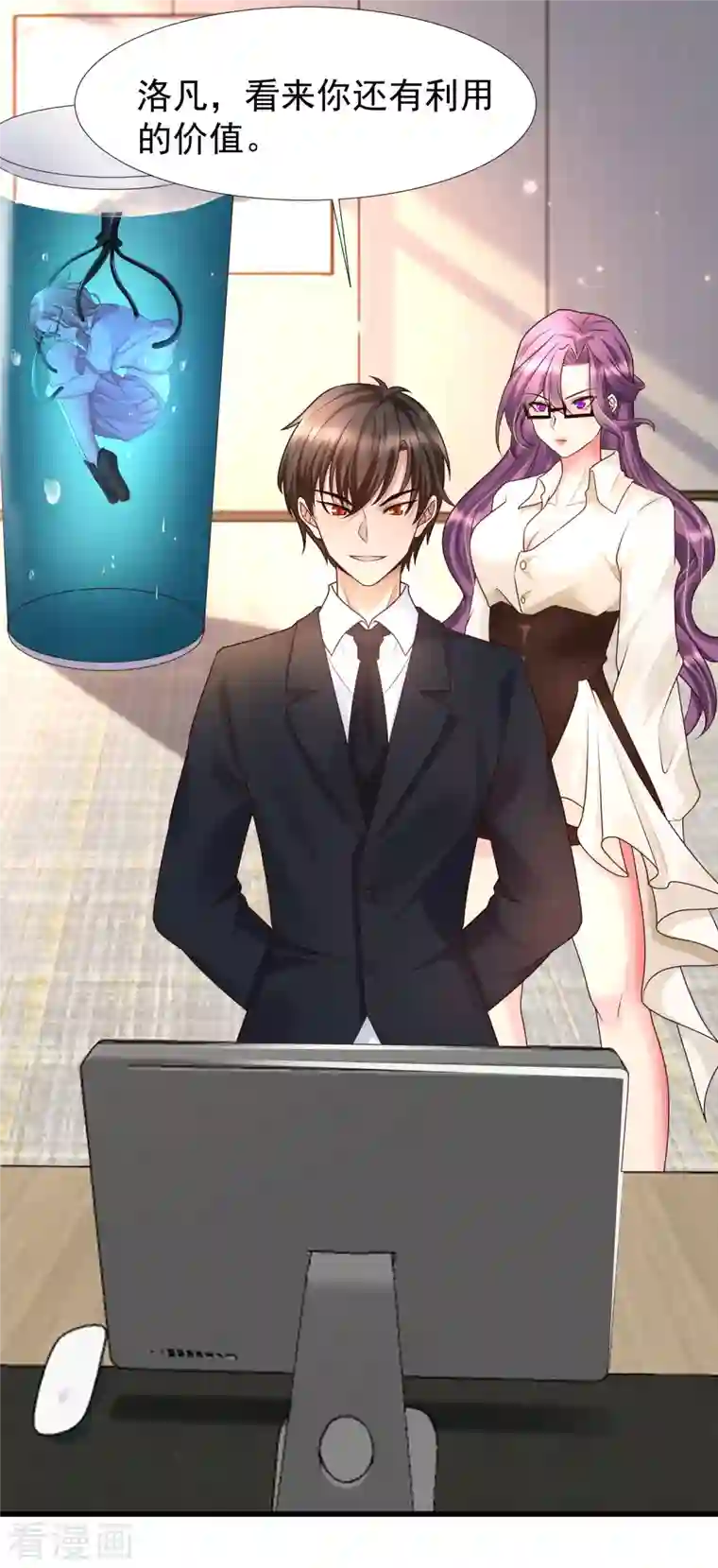 女神带我当学霸第76话 洛凡，来我房间一下吧