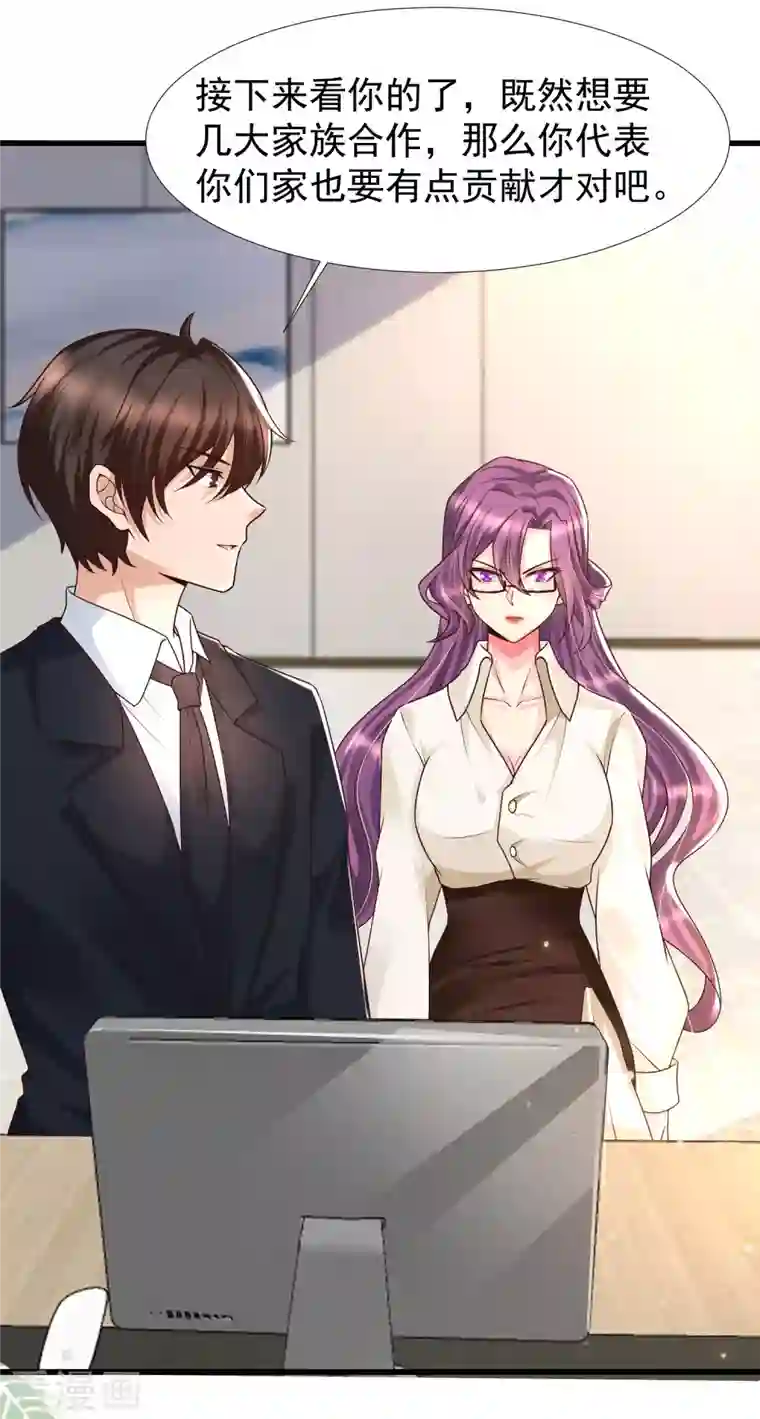 女神带我当学霸第76话 洛凡，来我房间一下吧