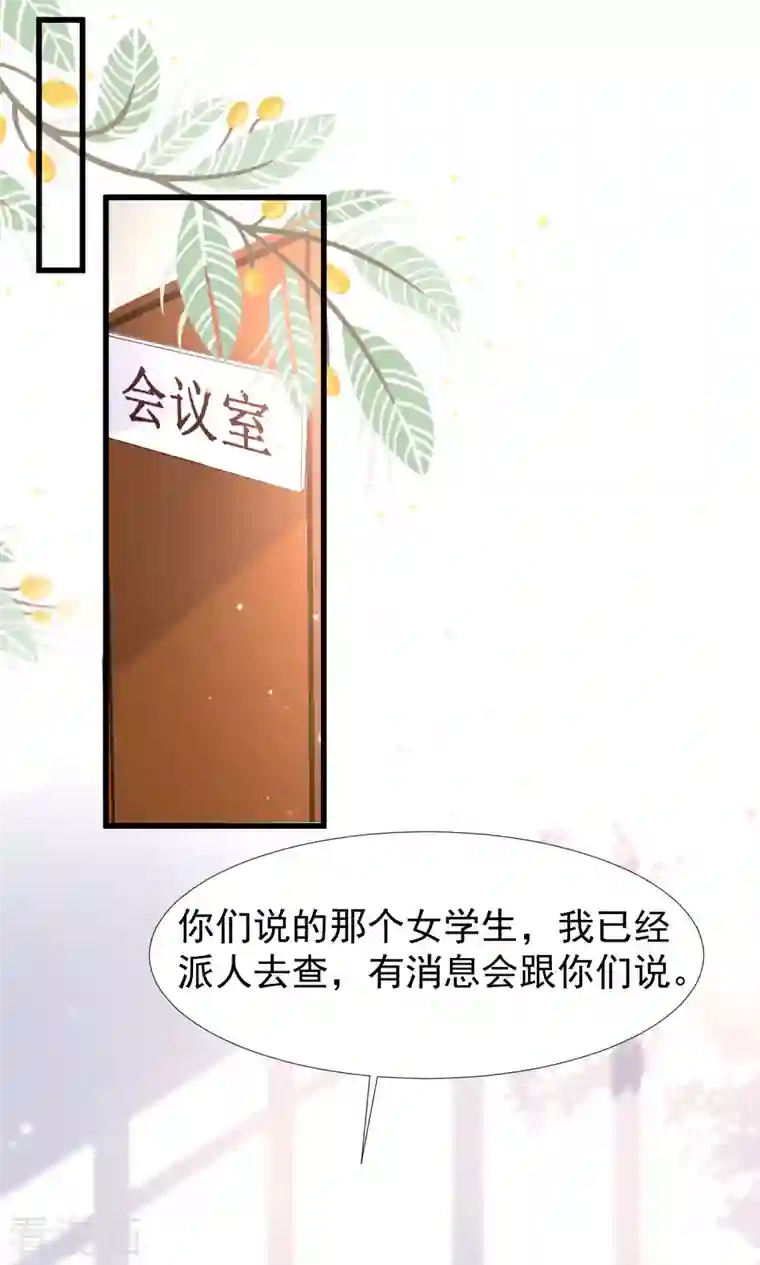 女神带我当学霸第76话 洛凡，来我房间一下吧