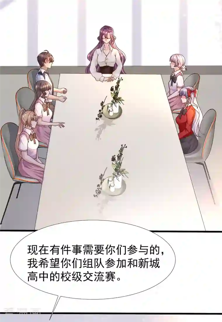 女神带我当学霸第76话 洛凡，来我房间一下吧