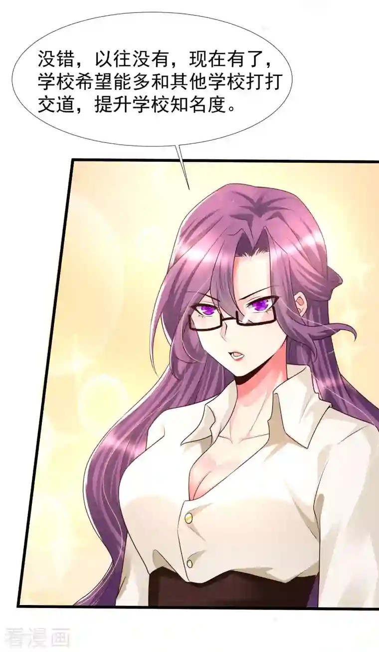 女神带我当学霸第76话 洛凡，来我房间一下吧