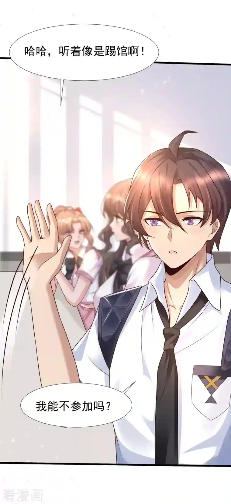 女神带我当学霸第76话 洛凡，来我房间一下吧