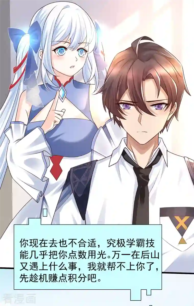 女神带我当学霸第76话 洛凡，来我房间一下吧