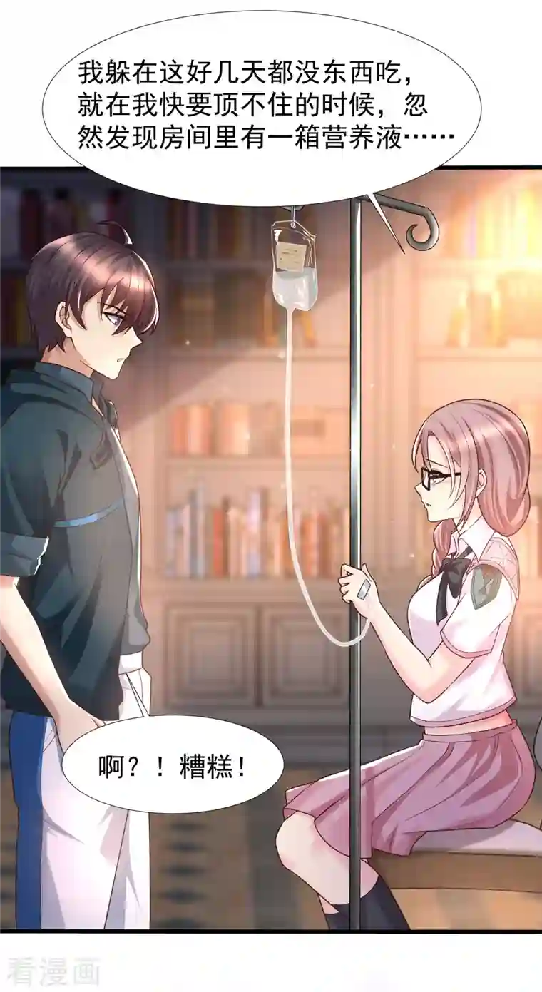 女神带我当学霸第76话 洛凡，来我房间一下吧