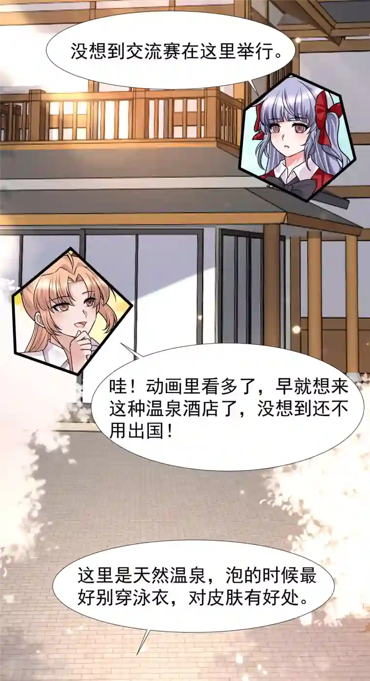 女神带我当学霸第76话 洛凡，来我房间一下吧