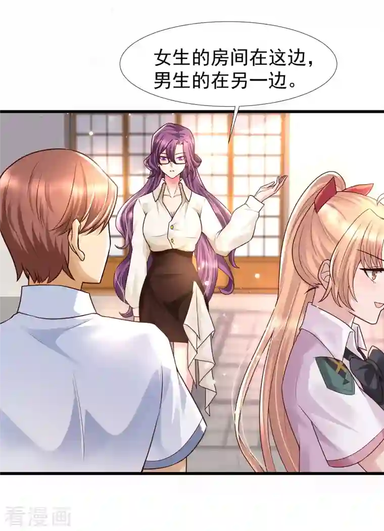 女神带我当学霸第76话 洛凡，来我房间一下吧