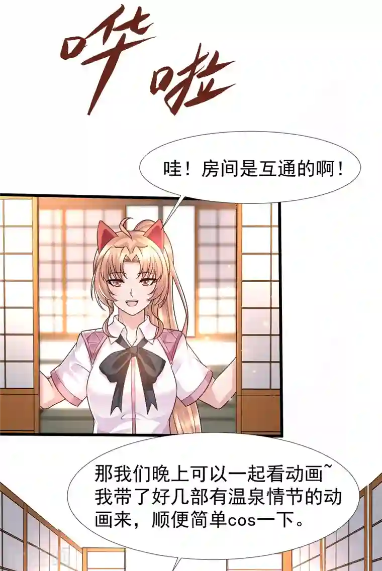 女神带我当学霸第76话 洛凡，来我房间一下吧