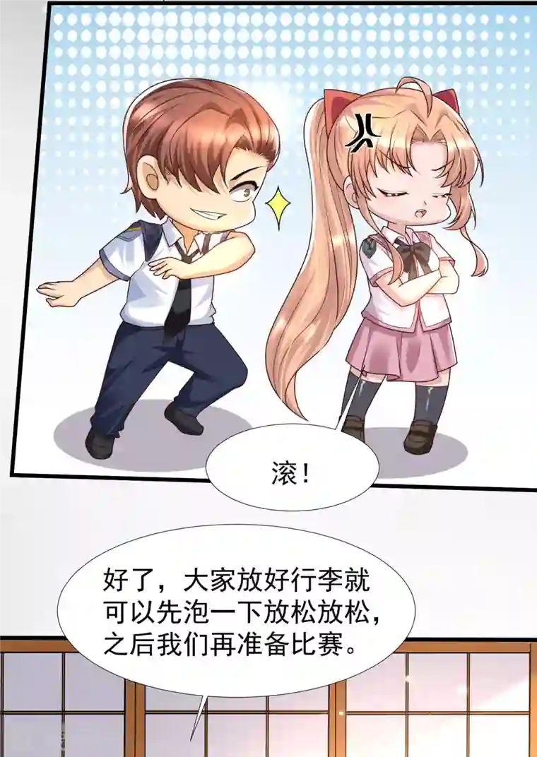 女神带我当学霸第76话 洛凡，来我房间一下吧