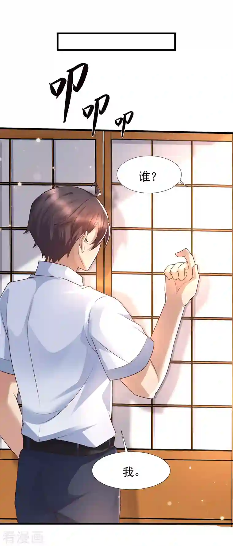 女神带我当学霸第76话 洛凡，来我房间一下吧