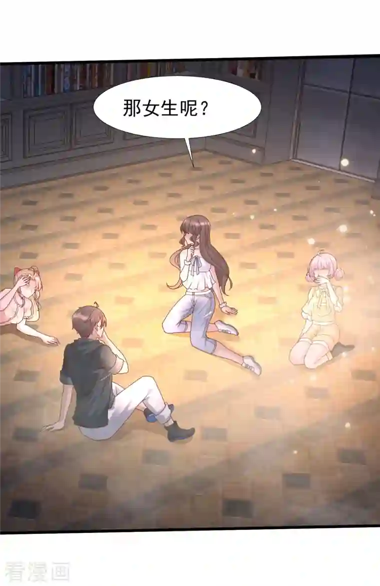 女神带我当学霸第76话 洛凡，来我房间一下吧