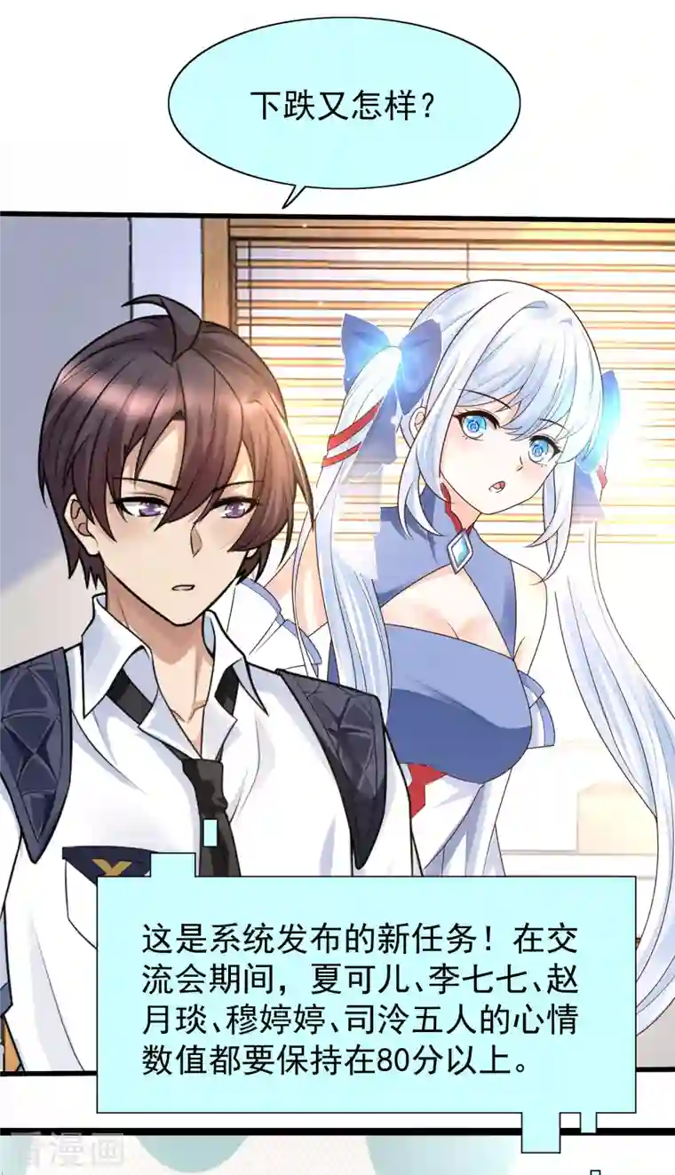 女神带我当学霸第77话 总之就是非常可爱！