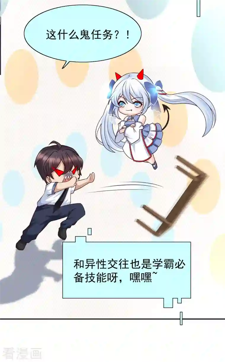 女神带我当学霸第77话 总之就是非常可爱！