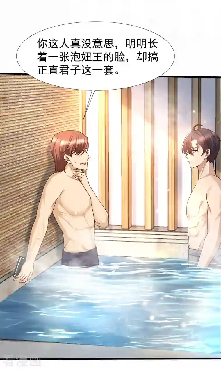 女神带我当学霸第77话 总之就是非常可爱！