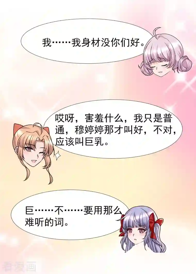 女神带我当学霸第77话 总之就是非常可爱！