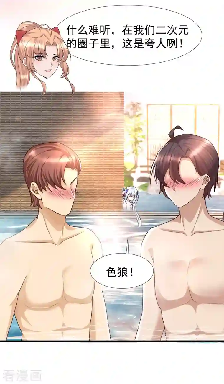 女神带我当学霸第77话 总之就是非常可爱！