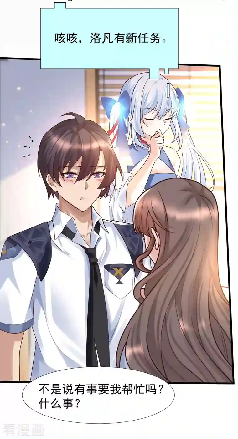 女神带我当学霸第77话 总之就是非常可爱！