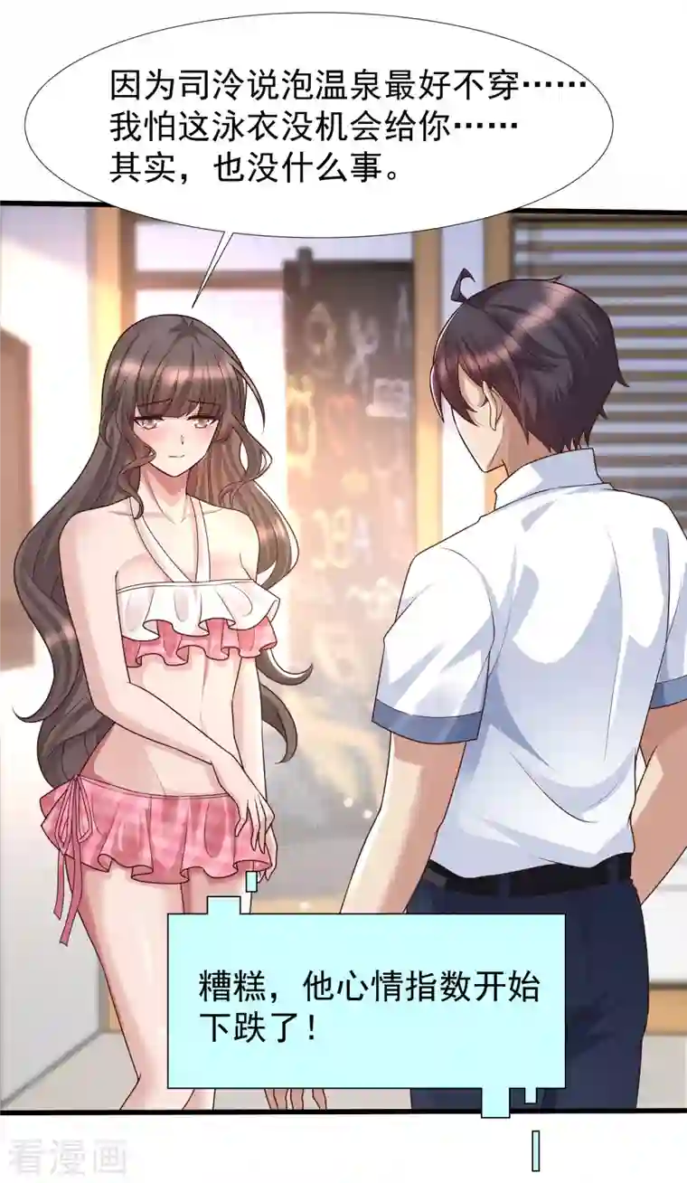 女神带我当学霸第77话 总之就是非常可爱！