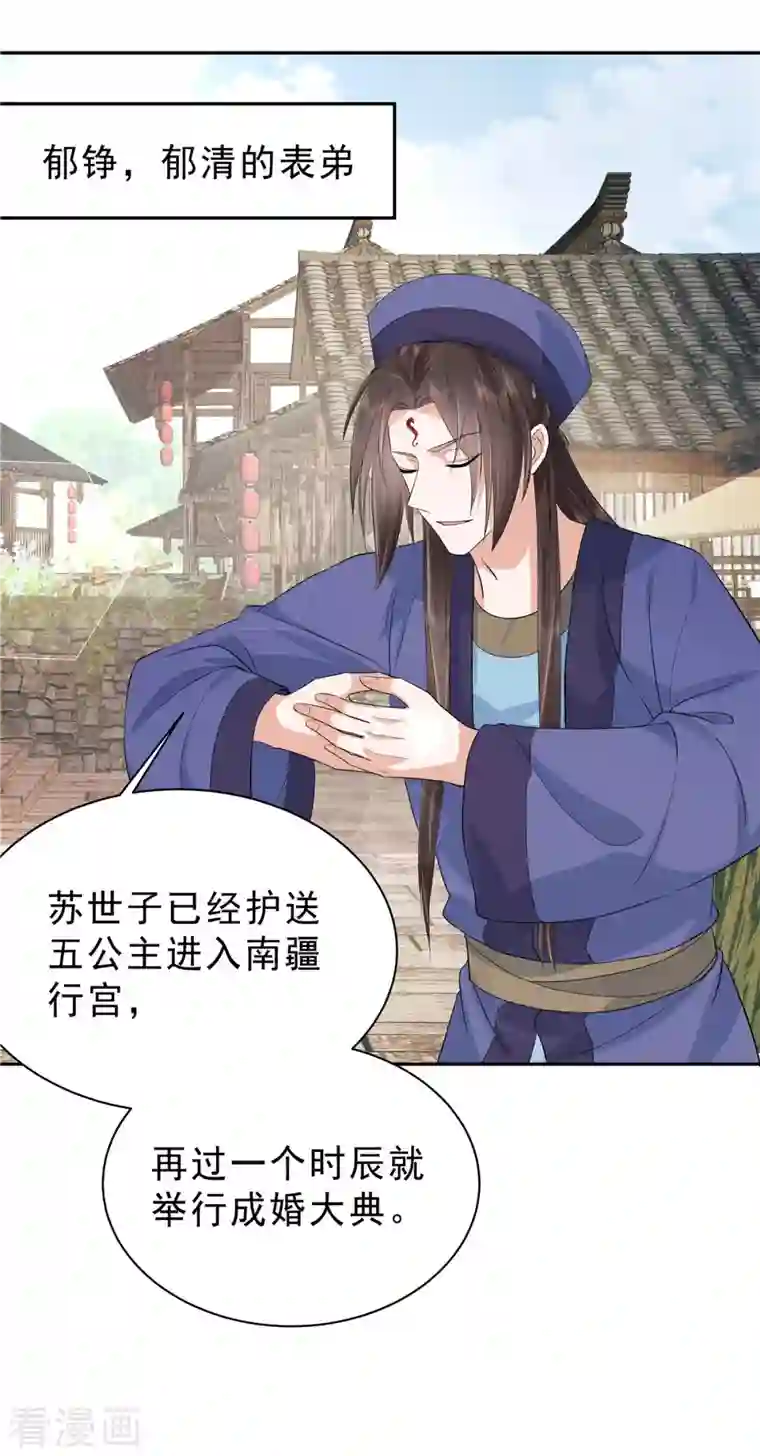 少主好凶我好爱第51话 敢说别的男人帅？