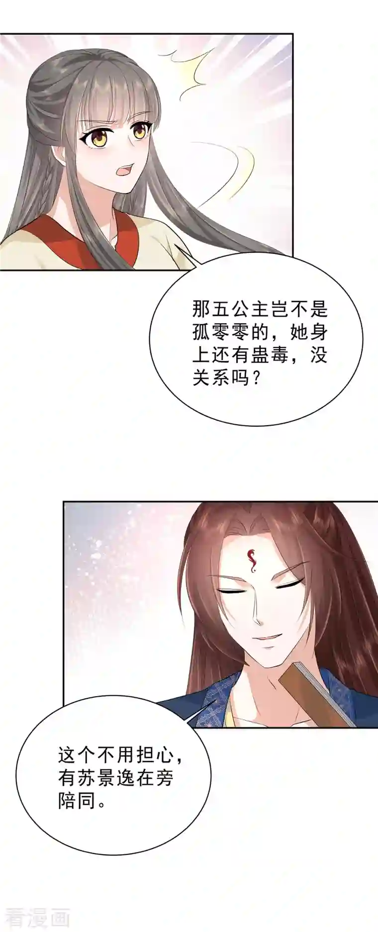 少主好凶我好爱第51话 敢说别的男人帅？