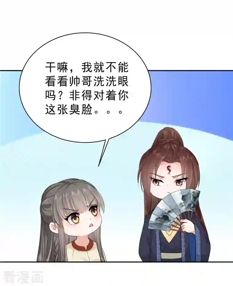 少主好凶我好爱第51话 敢说别的男人帅？