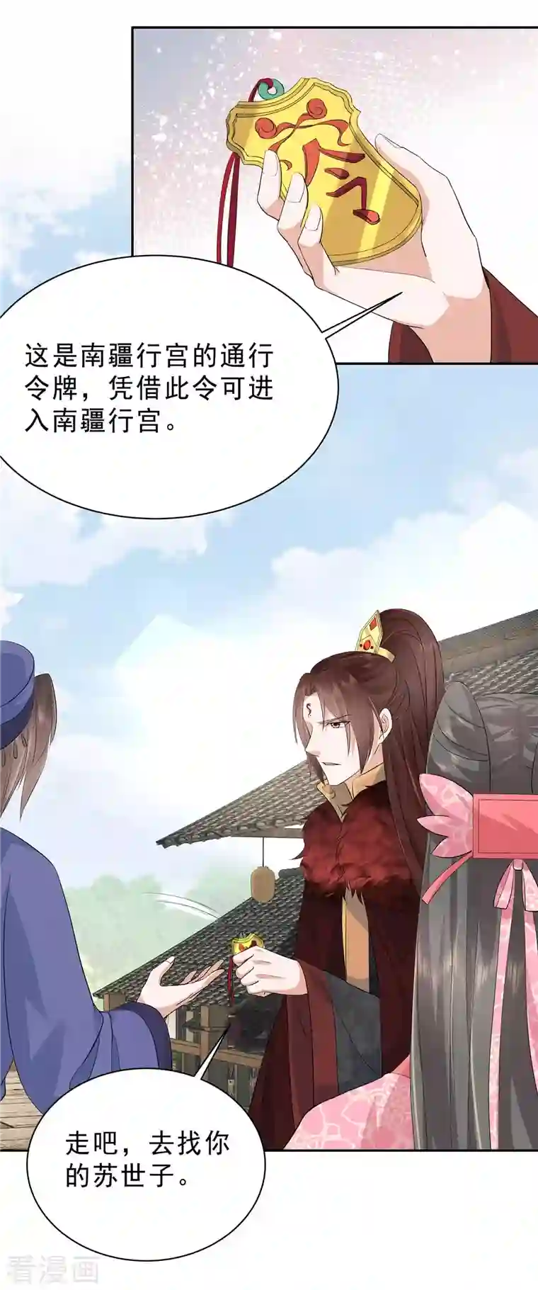 少主好凶我好爱第51话 敢说别的男人帅？