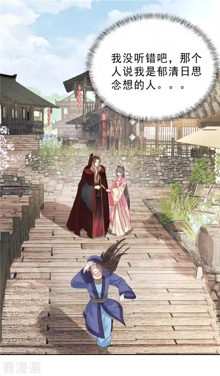 少主好凶我好爱第51话 敢说别的男人帅？