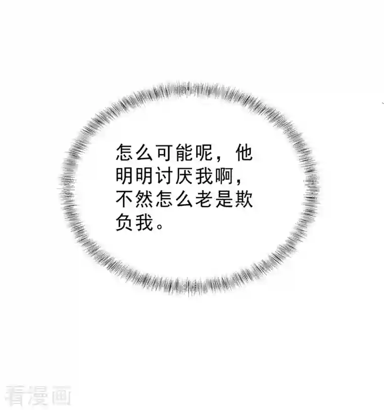 少主好凶我好爱第51话 敢说别的男人帅？