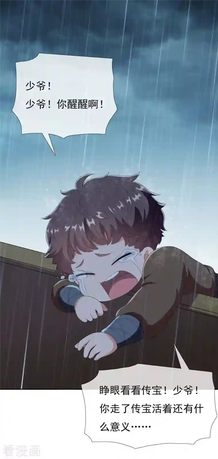 哥才不是大反派第70话 我是不是该安静的走开