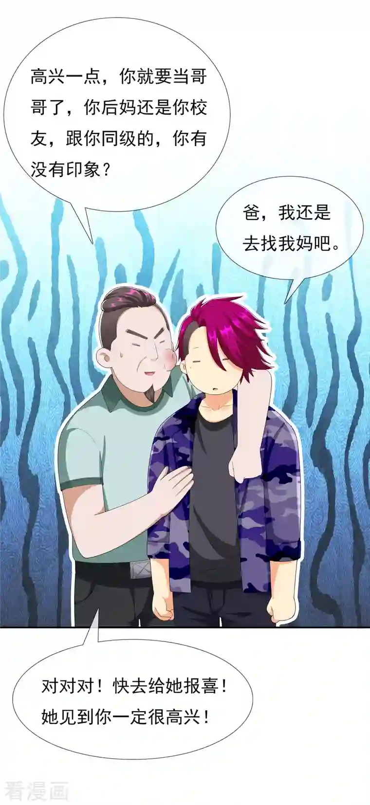 哥才不是大反派第70话 我是不是该安静的走开