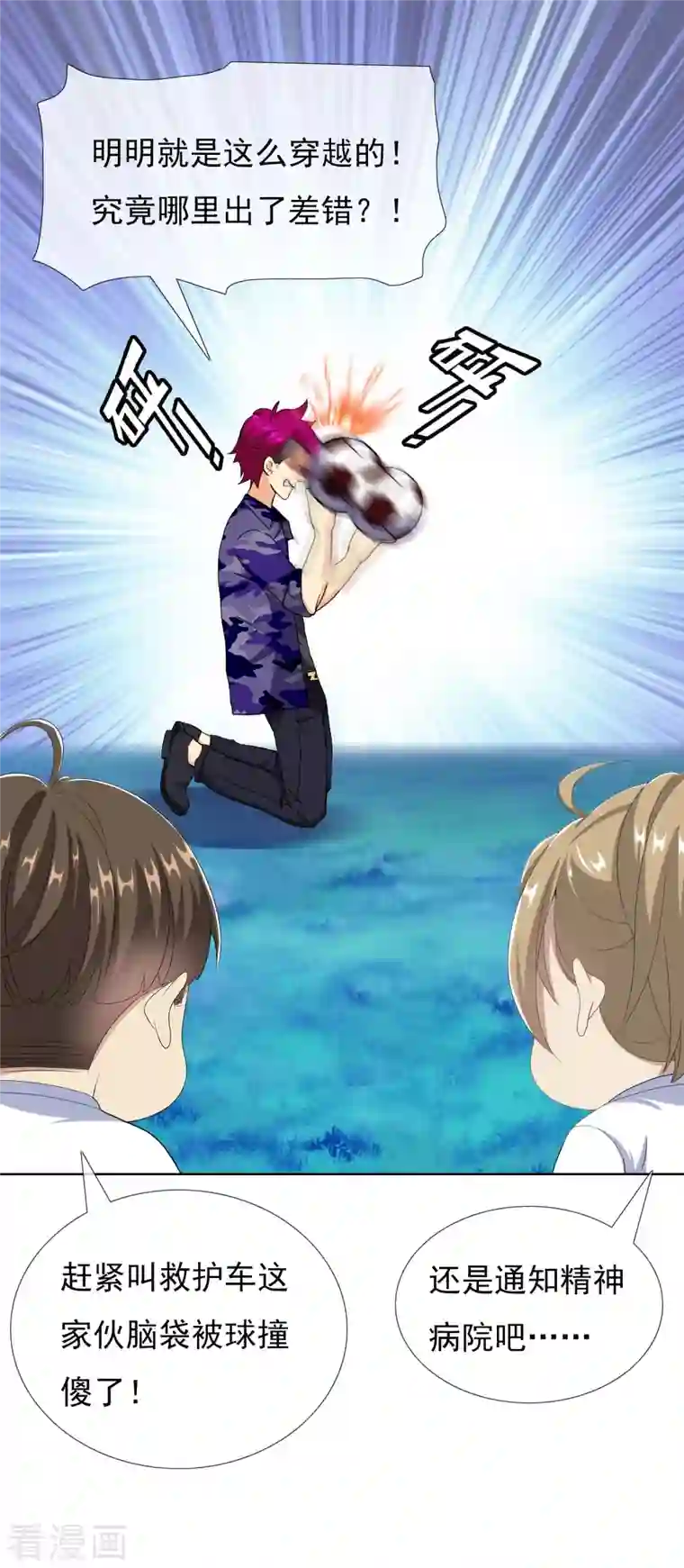 哥才不是大反派第70话 我是不是该安静的走开