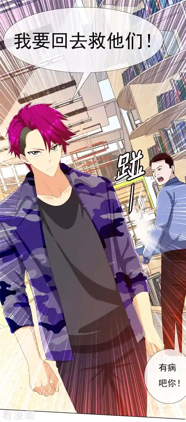 哥才不是大反派第71话 知识就是力量