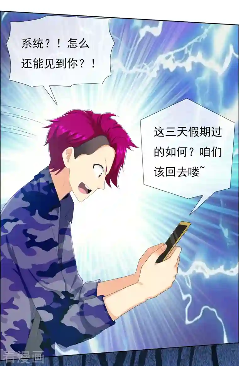 哥才不是大反派第71话 知识就是力量