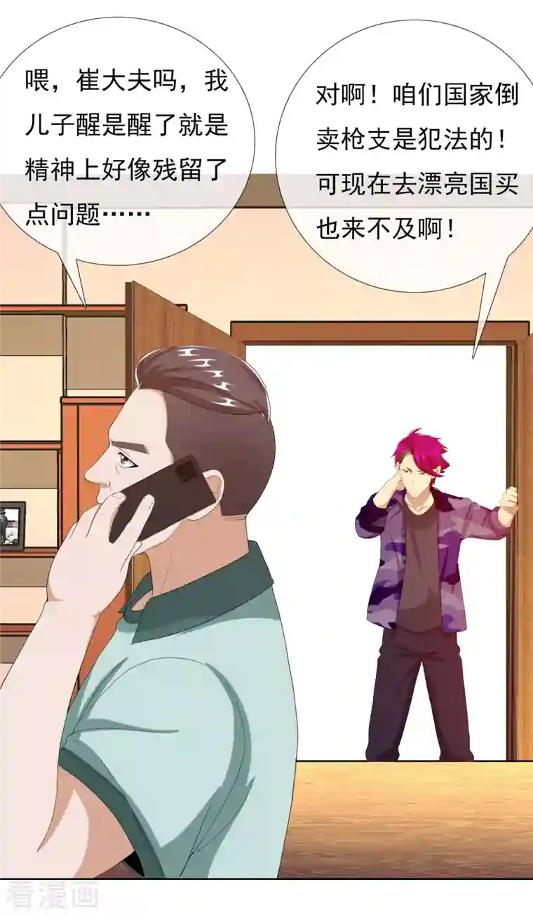 哥才不是大反派第71话 知识就是力量