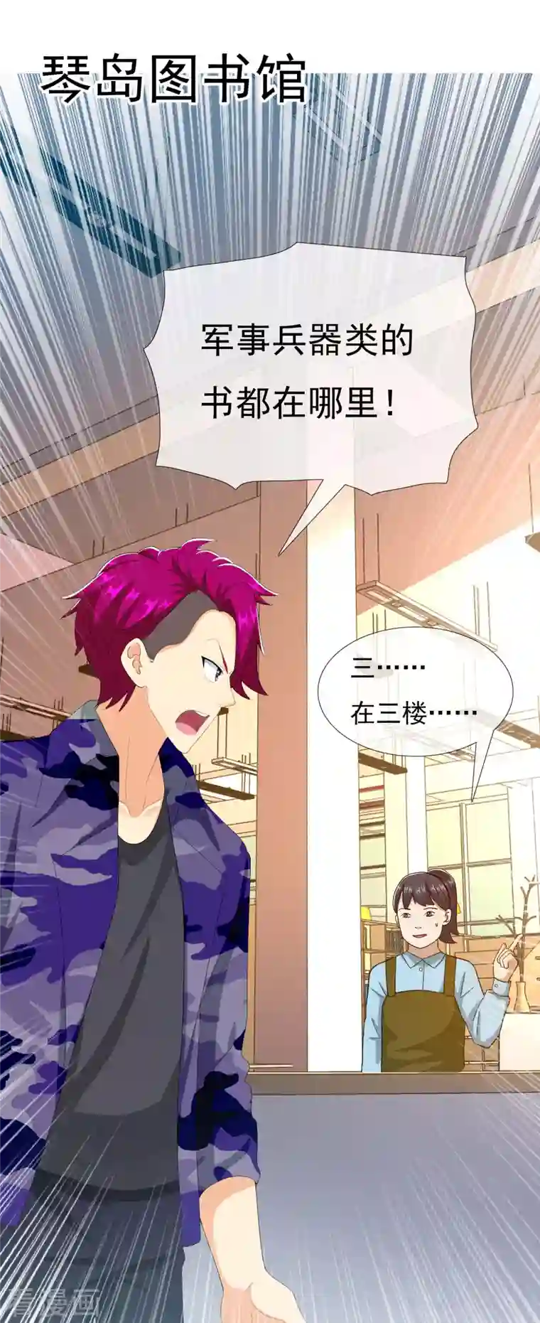 哥才不是大反派第71话 知识就是力量