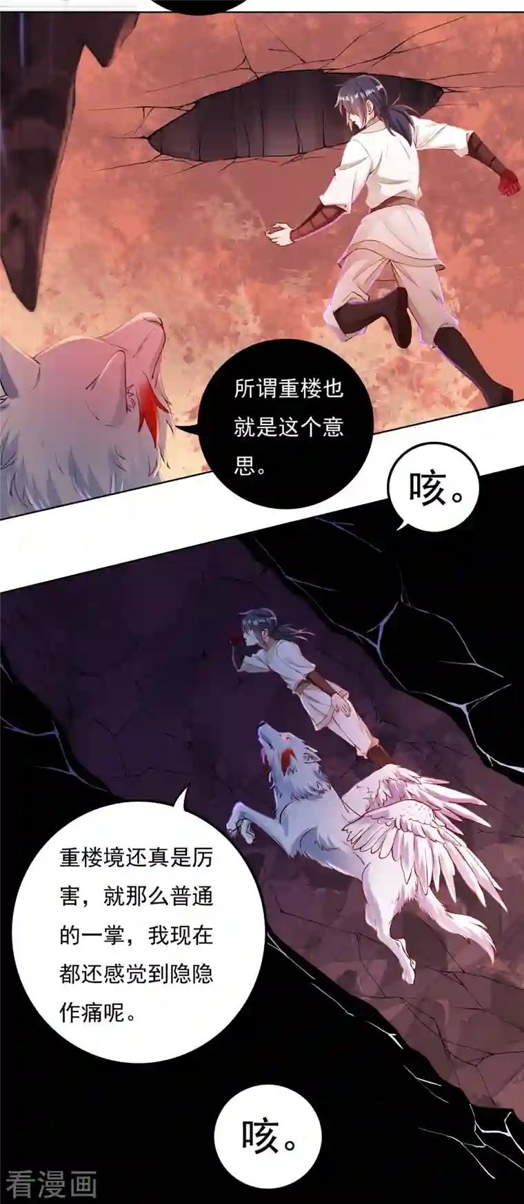 开天录第63话 血嗜