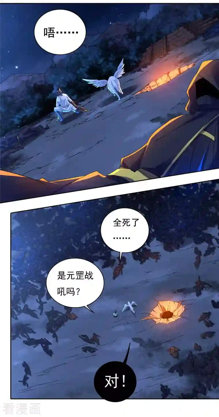 开天录第63话 血嗜