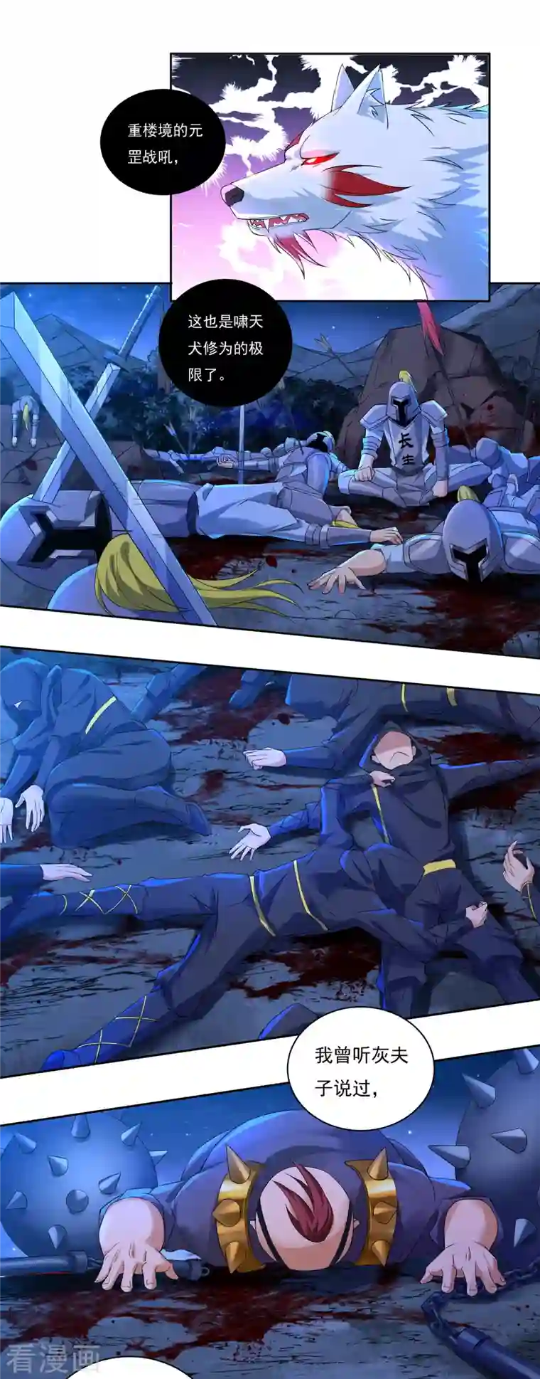 开天录第63话 血嗜