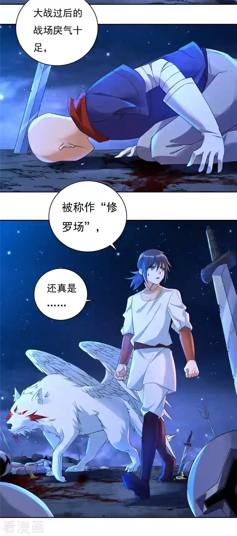 开天录第63话 血嗜